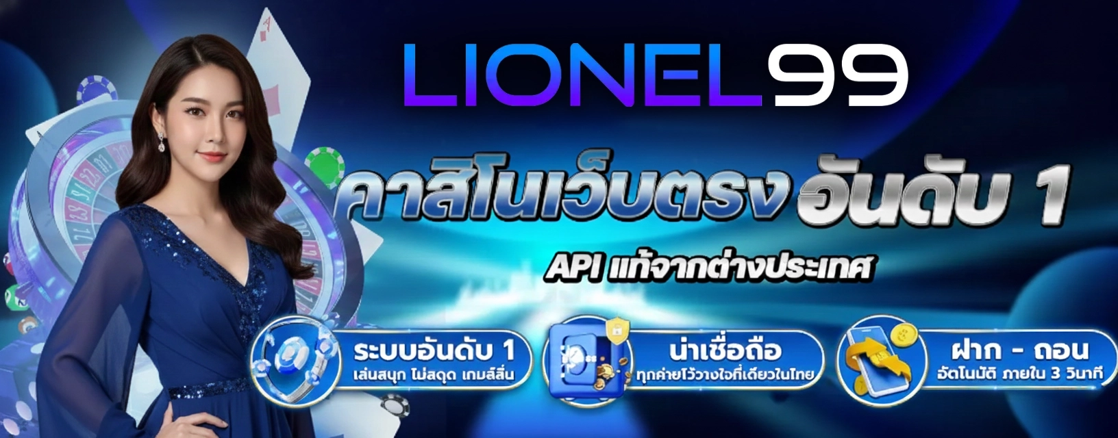 lionel 99 สมัคร