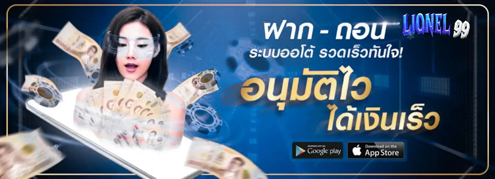 lionel99 ฝากถอน